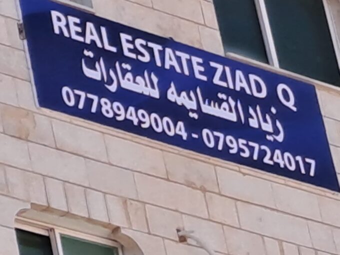 Ziyad Al-Qusaimeh Real Estate is a distinguished real estate company located in Aqaba. Our office, conveniently situated at Al-Khamsa Intersection, Jordan Building, Third Floor, serves as the headquarters for delivering exceptional real estate services. We specialize in catering to diverse property needs, offering a comprehensive range of real estate services, including property sales, leasing, property management, investment advisory, and more. Our team comprises dedicated professionals with extensive knowledge and experience in the local real estate market, ensuring that our clients receive the best guidance and support. We take pride in our commitment to excellence, aiming to exceed our clients' expectations by providing tailored solutions that align with their unique requirements. Whether you're looking for residential, commercial, or industrial properties, our portfolio offers a wide array of options to suit various preferences and budgets. Explore our website at www.real-estatez.com to browse through our listings and discover the range of services we offer. Additionally, our contact numbers - 0795724017, 0778979004, 009622035190, and 00962787871852 - are available for any inquiries or assistance you may require. Ziyad Al-Qusaimeh Real Estate is dedicated to being your trusted partner in fulfilling your real estate objectives. We welcome you to our new office and look forward to serving you with excellence. Warm regards, Ziyad Al-Qusaimeh Real Estate Company