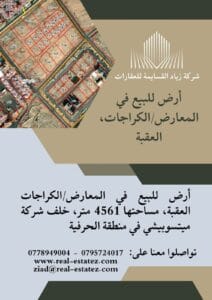 أرض للبيع في المعارض/الكراجات - العقبة، مساحتها 4561 متر، خلف شركة ميتسوبيشي في منطقة الحرفية. تواصلوا معنا على: 0778949004 - 0795724017 www.real-estatez.com - ziad@real-estatez.com #aqaba_real_estate #عقارات_العقبة #وكالة_عقارية #realestate #عقار #realestateagent #العقبة #عقارات #شقه #ارض #اراضي #للبيع #لقطه #شقق #شقة #مكتب #مكاتب #شاليهات #شاليه